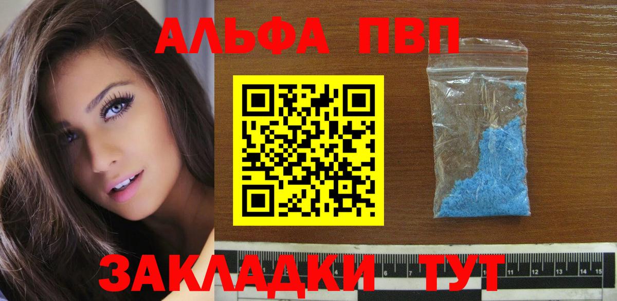 A-PVP VHQ Сыктывкар