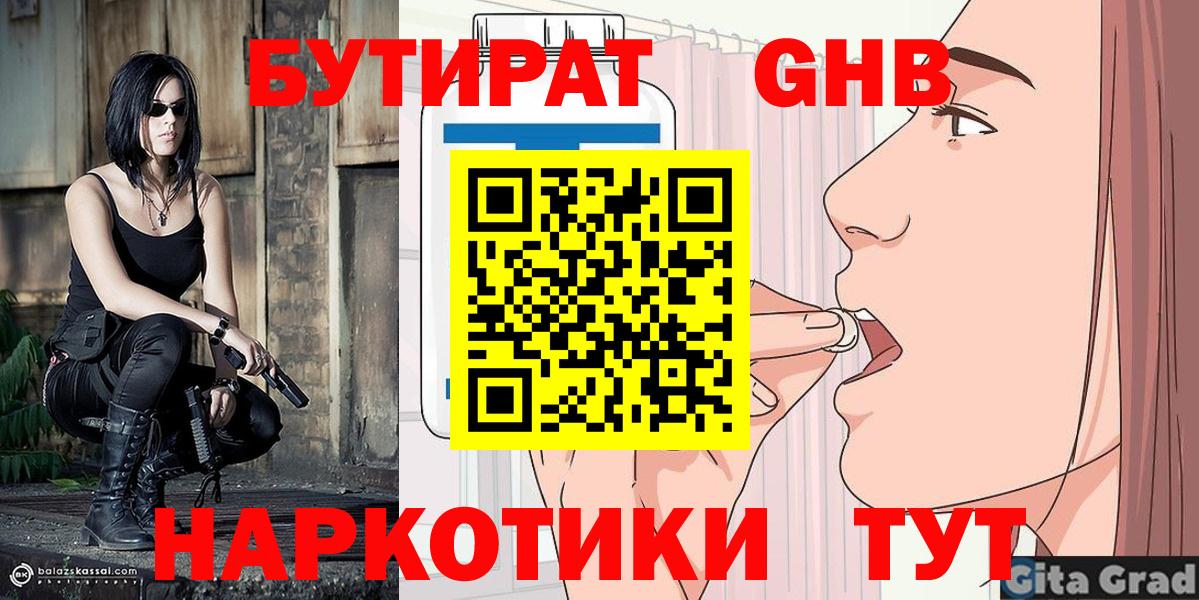 БУТИРАТ 99% Сыктывкар