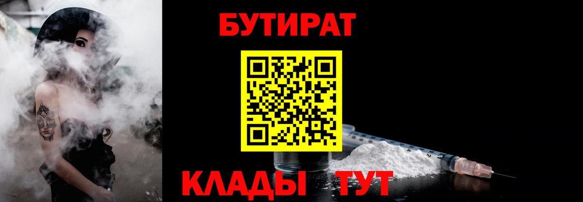 Сыктывкар  Бутират жидкий экстази  Вход с VPN 