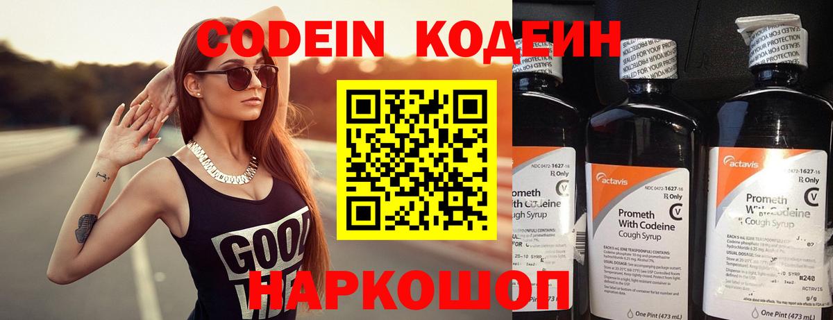 Сыктывкар  Кодеин Purple Drank  Вход с VPN 