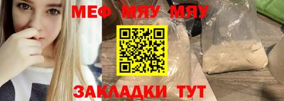 мяу мяу кристалл Новокубанск