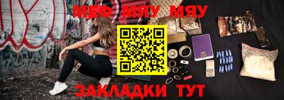 мяу мяу кристалл Новокубанск