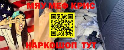 мяу мяу кристалл Новокубанск