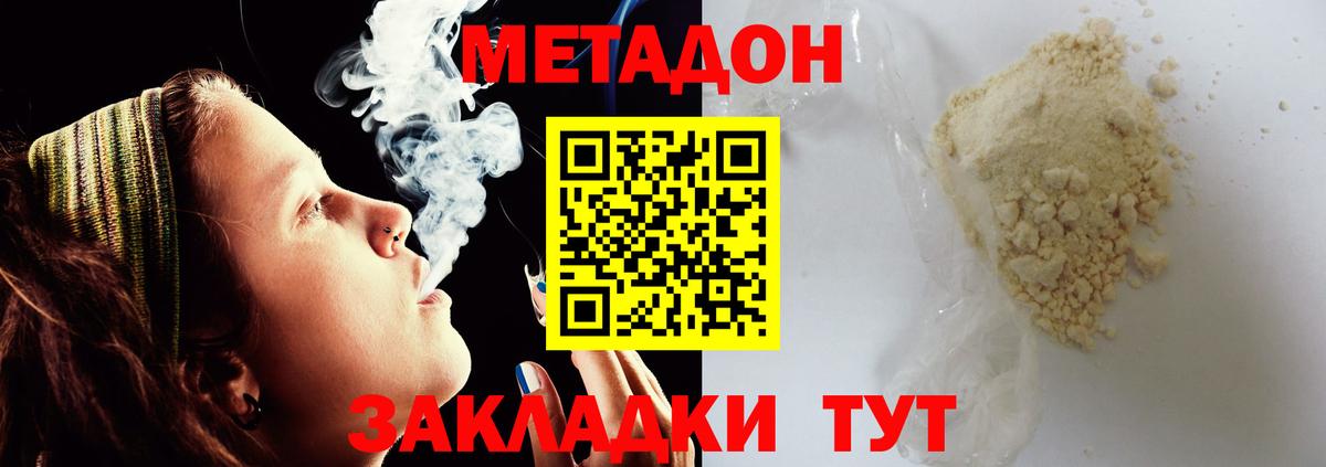 Метадон methadone  Вход с VPN  Сыктывкар  МЕТАДОН кристалл 
